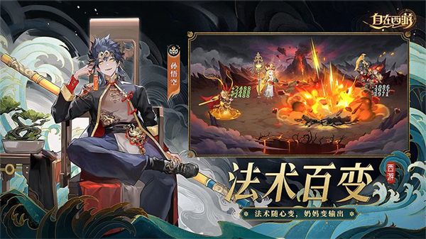 自在西游小米版2