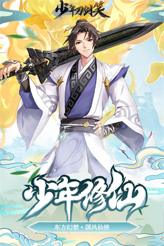 少年刀剑笑无限元宝版2