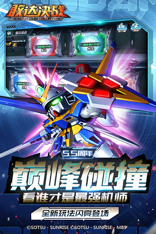 敢达决战九游版4