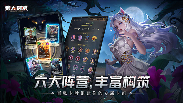 狼人对决华为版4