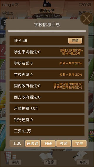 以校之名2游戏破解版3