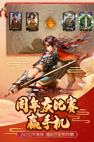 三国杀移动版九游版4