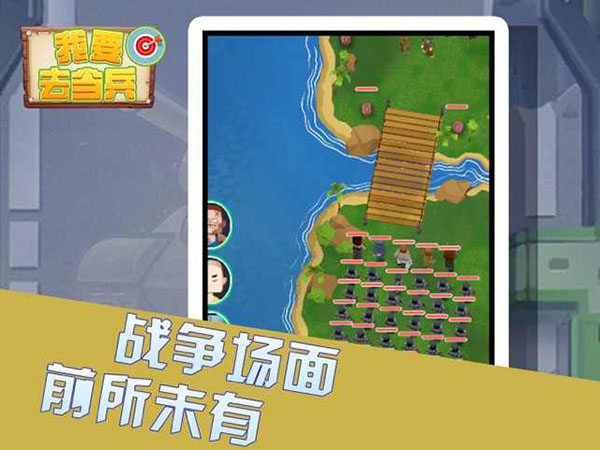 我要去当兵游戏破解版4