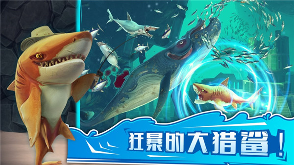饥饿鲨世界真鲨吉拉破解版5