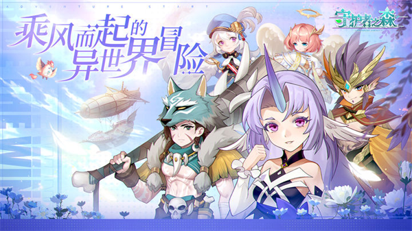 守护者之森华为版4