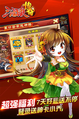三国杀传奇无限元宝版2