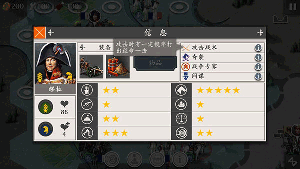 欧陆战争4拿破仑2
