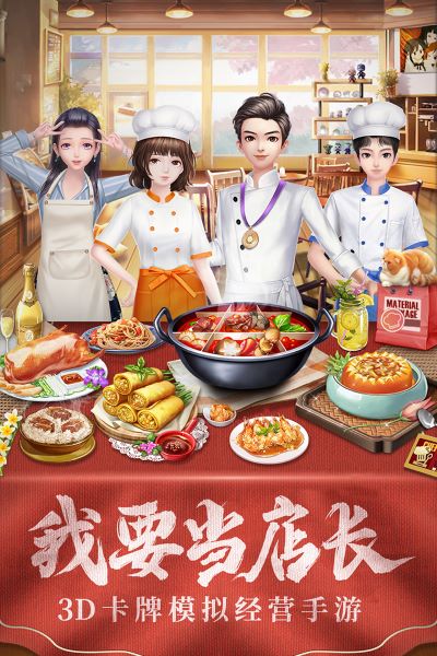 我要当店长游戏5