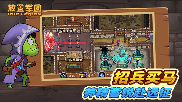 放置军团破解版1