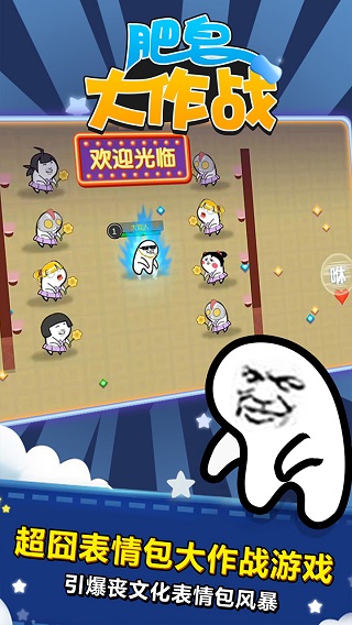 肥皂大作战1