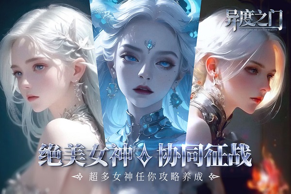 异度之门九游版4