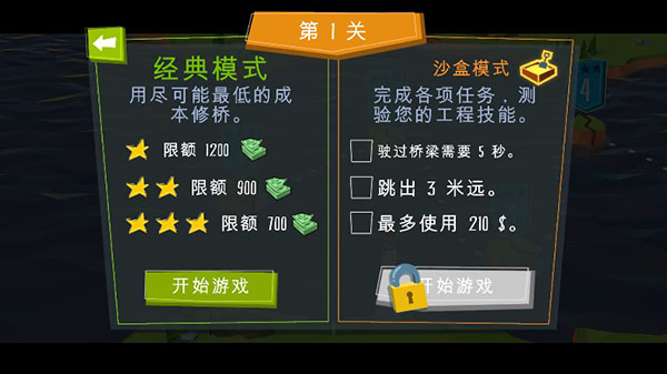 桥梁构造者2破解版2