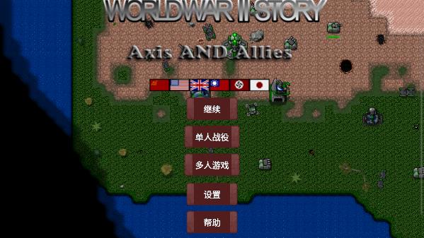 铁锈战争二战风云最新版4