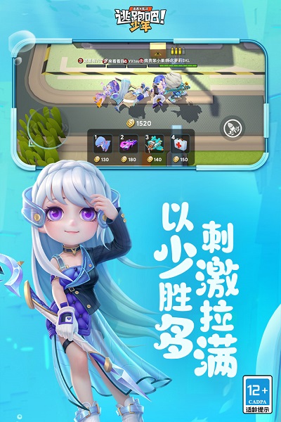 逃跑吧少年辅助器免费最新版手机版2