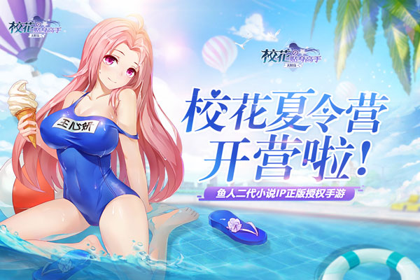 校花的贴身高手天阶岛破解版无限钻石版5