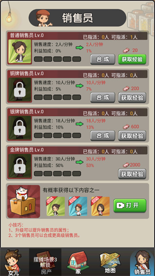 摆摊日记破解版免广告版1