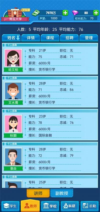 我的大学游戏5