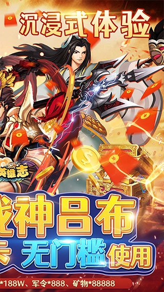 三国英雄志4