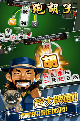 老K跑胡子手机版3