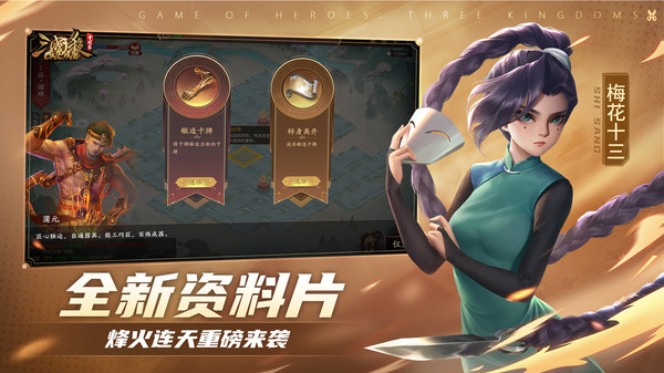 三国杀OL互通版九游版3