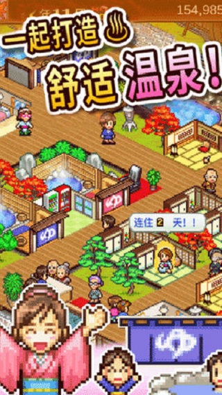 温泉物语手机版4