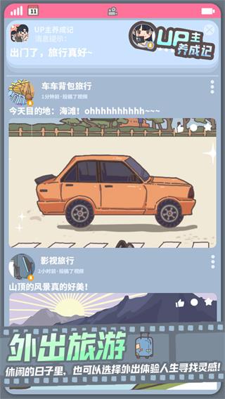 up主养成记破解版无限金币2