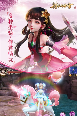 射雕英雄传手游2