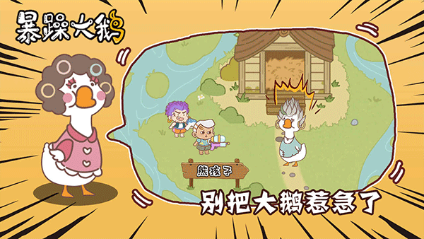 暴躁大鹅正版3