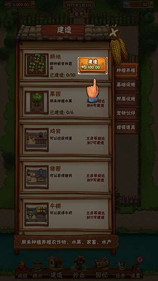 外婆的小农院破解版3