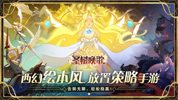 圣树唤歌内购破解版2
