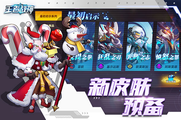 王者战神破解版1