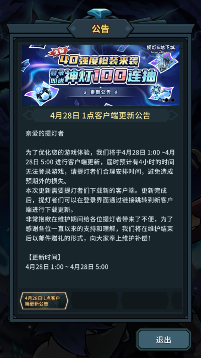提灯与地下城手游4