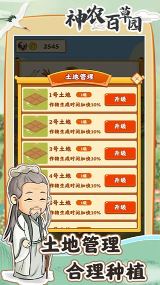 神农百草园游戏红包版5