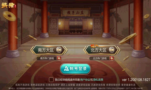 拱猪手机版1