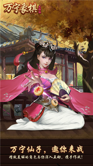 万宁象棋无限升级版5
