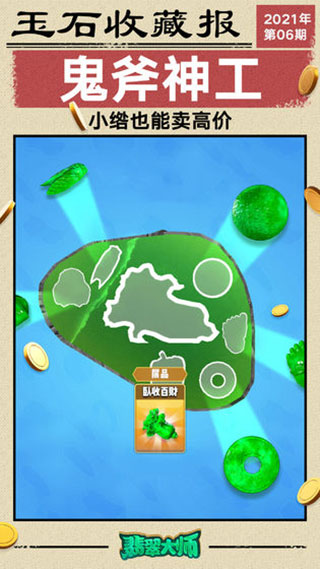 翡翠大师内置修改器版4