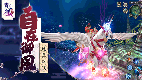 青丘狐传说2