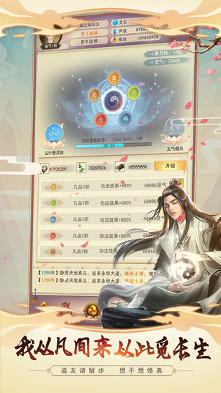 想不想修真4
