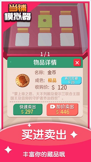 当铺模拟器最新版2
