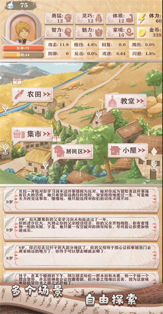 异世轮回录手游最新版5