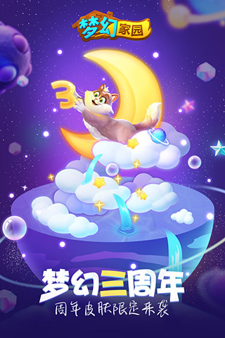 梦幻家园无限金币破解版1