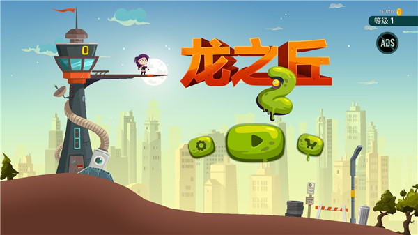 龙之丘2破解版1