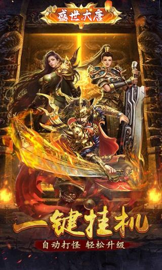 盛世大唐手游3