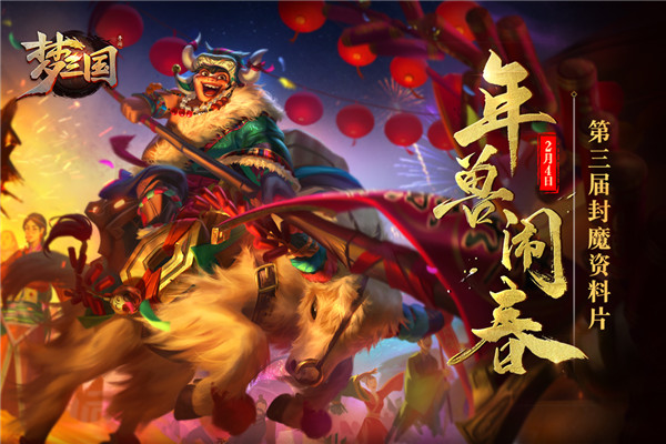 梦三国腾讯服1
