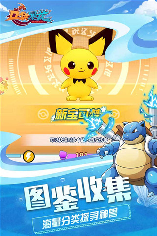 口袋暴龙内购破解版2