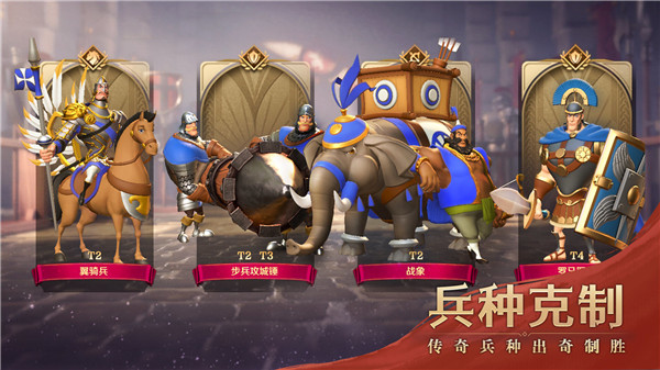 文明与征服手游3