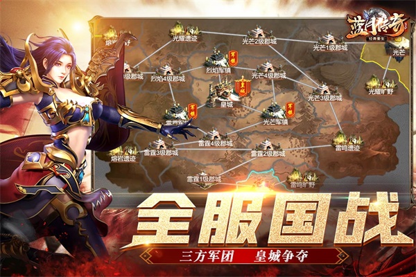 蓝月传奇手游官方版5