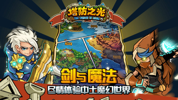 塔防之光破解版无限钻石版3