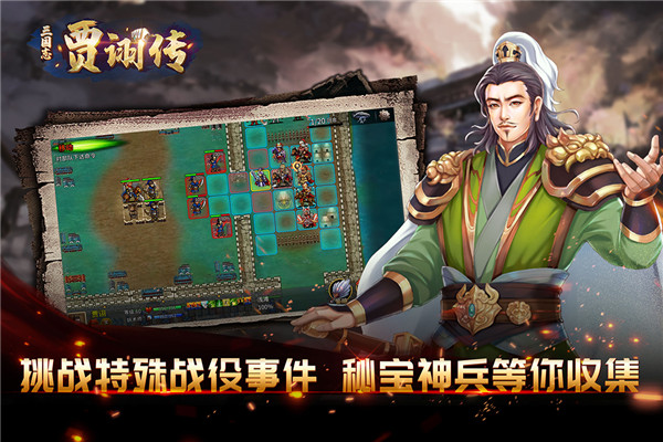 三国志贾诩传破解版2