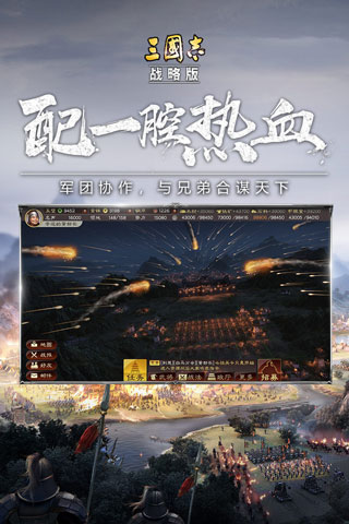 三国志战略版单机版5